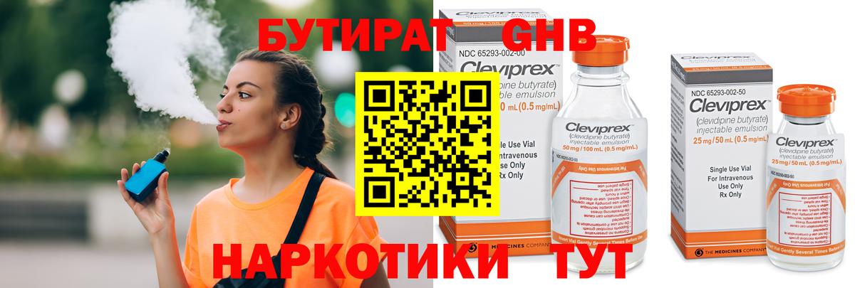 Геленджик  Бутират  Вход с VPN  Бутират вода 