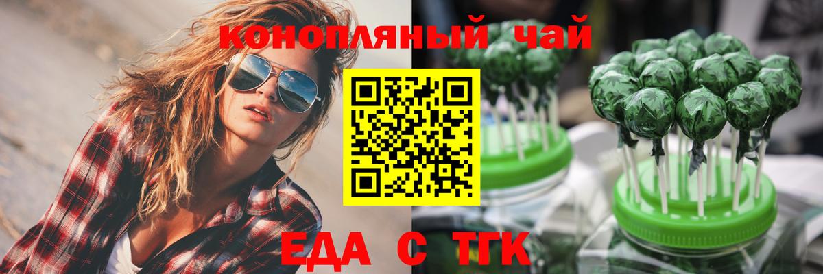 Еда ТГК марихуана  Вход с VPN  Геленджик 