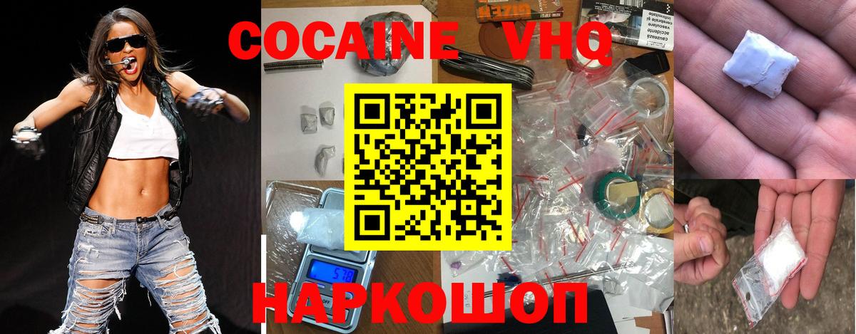 КОКАИН 97%  Вход с VPN  Геленджик 