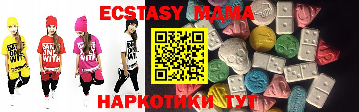 Экстази MDMA Геленджик