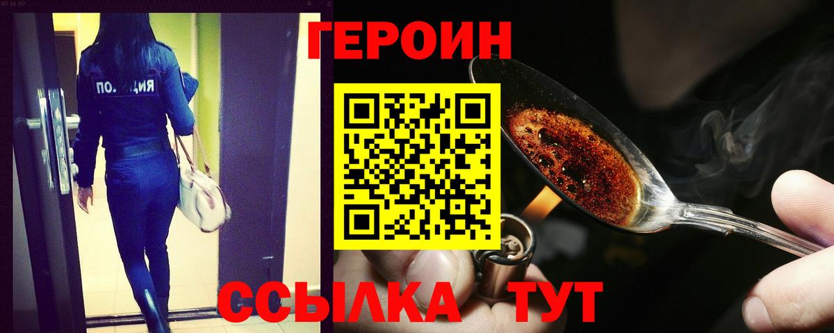 Героин Афган Геленджик