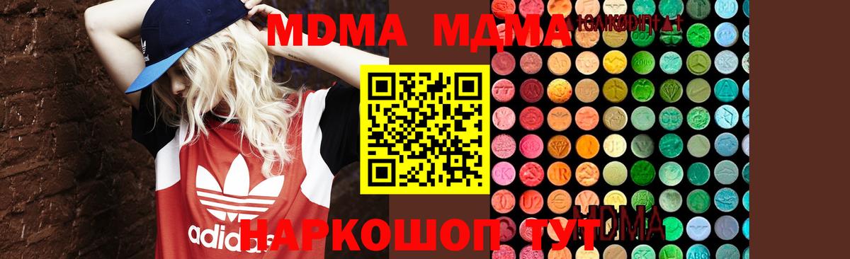 МДМА crystal  MDMA crystal  Геленджик  МДМА  Вход с VPN 