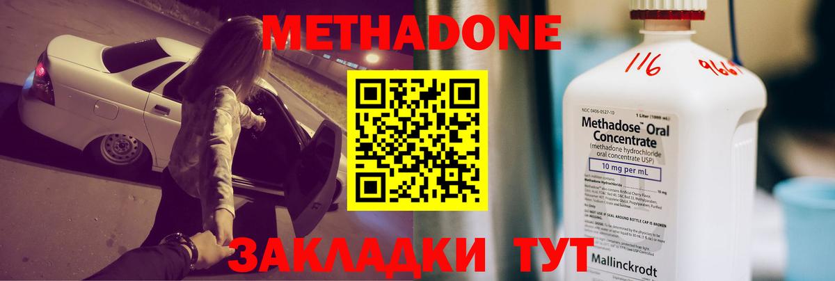 МЕТАДОН VHQ Геленджик