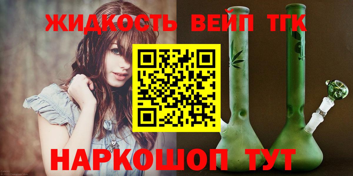 Геленджик  Дистиллят ТГК Wax  Вход с VPN  Дистиллят ТГК вейп 